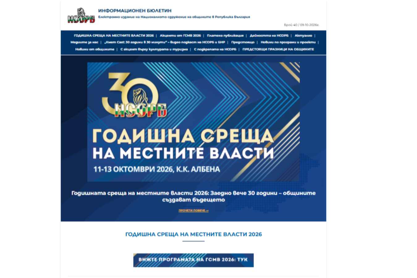 Вижте новия брой на Електронния ни бюлетин